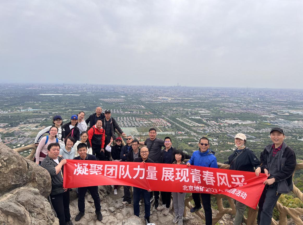 凝聚團隊力量，展現(xiàn)青春風(fēng)采，2023年地礦西山森林公園踏青活動